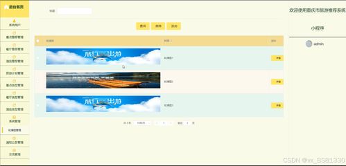 Django開發(fā)的重慶市旅游推薦系統(tǒng)小程序 12245項目詳解與免費領取指南