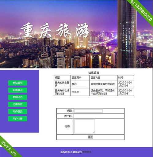 智游山城 重慶旅游網(wǎng)站設(shè)計(jì)與項(xiàng)目開發(fā)一體化策略